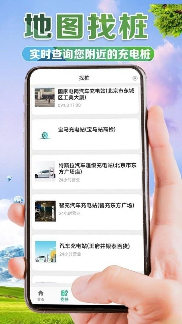 e桩宝正版图3