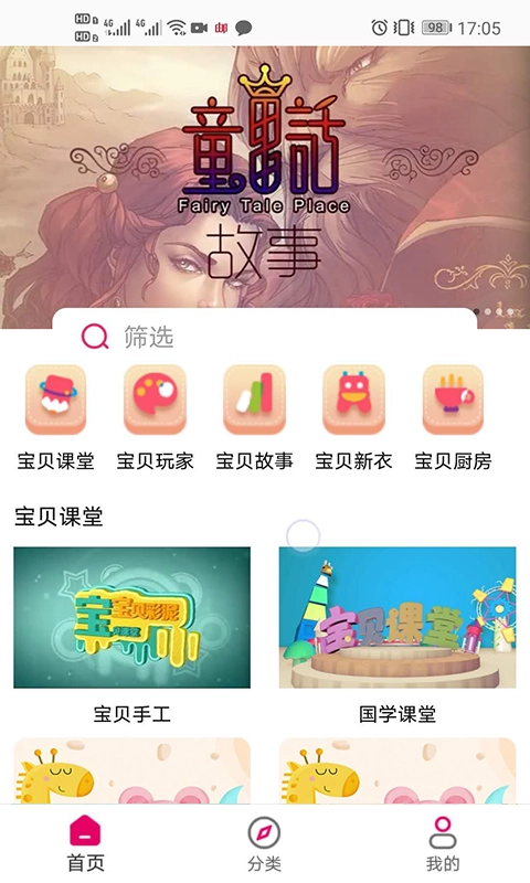 宝贝丫免费版下载