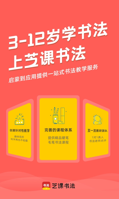 芝课书法安卓版图2