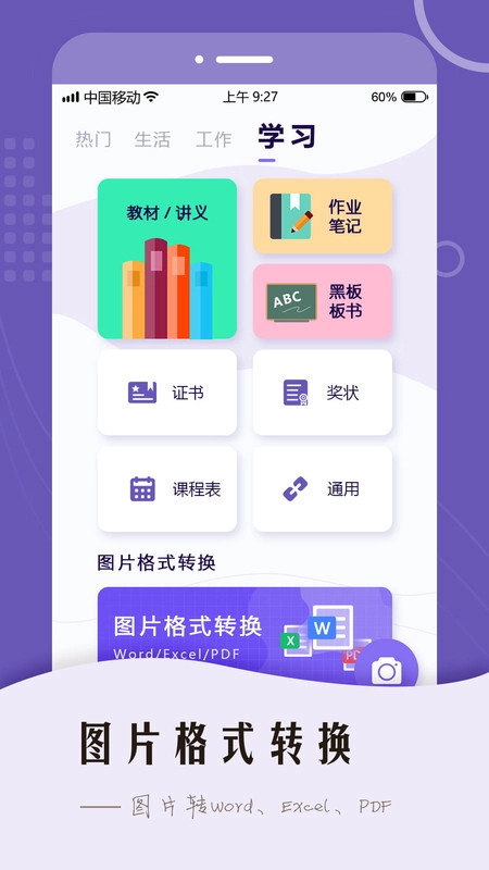 万能扫描王OCR无广告版图2