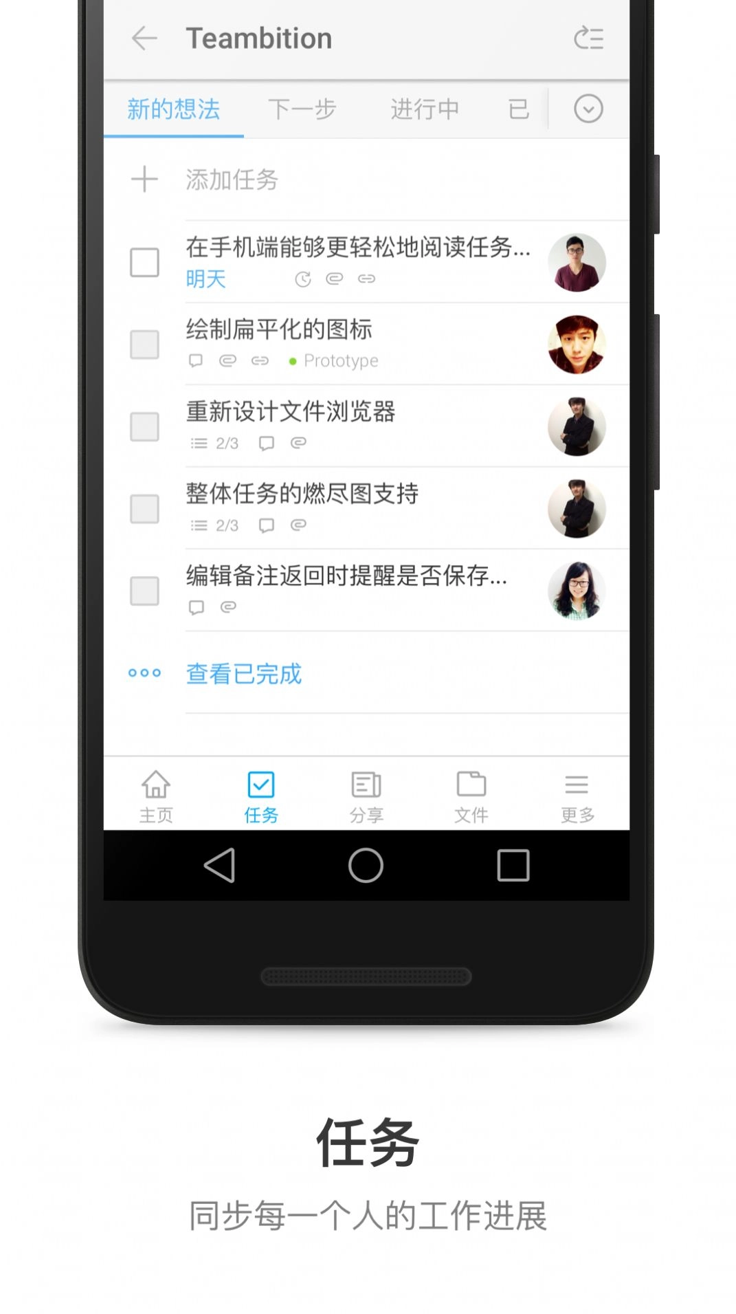 teambition软件最新免费版图3