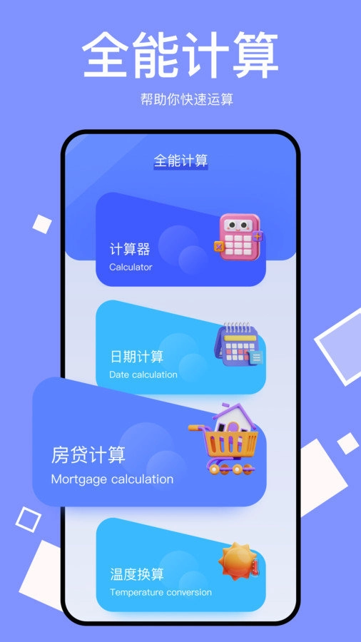 小蓝鸟小工具正版图3