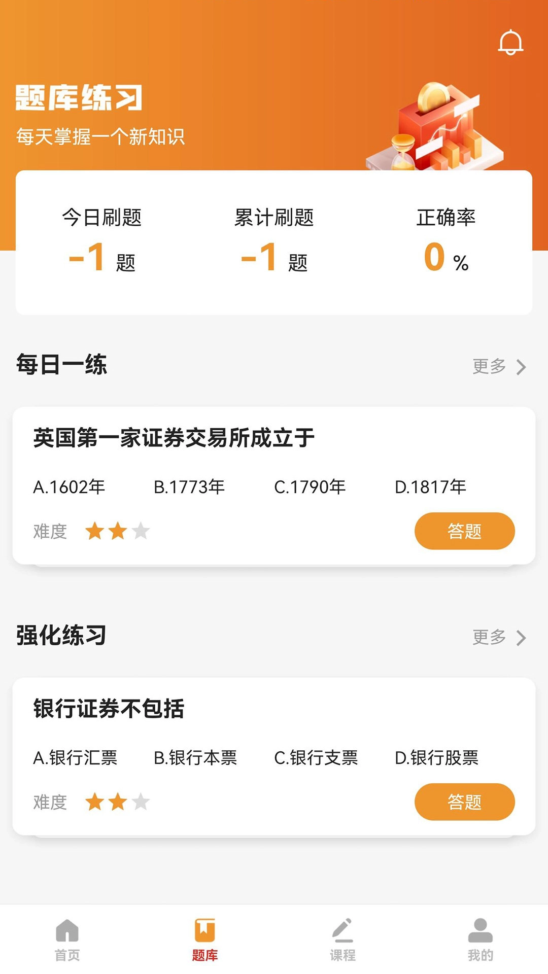 宝通智汇题库最新免费版图1
