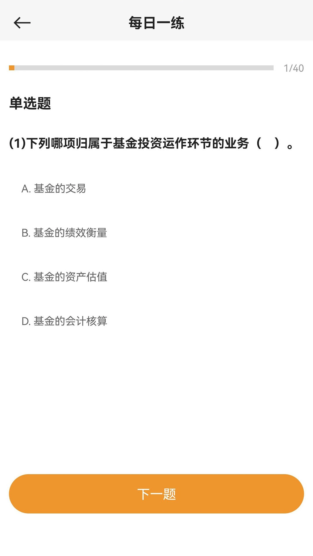 宝通智汇题库最新免费版图2