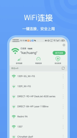 卡创WiFi助手手机版图1