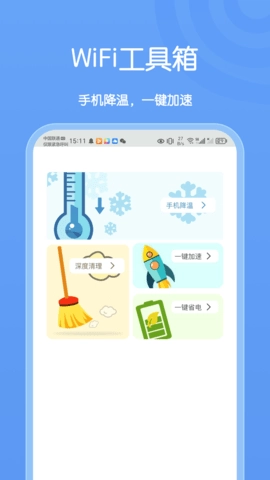 卡创WiFi助手手机版图2