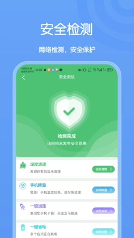 卡创WiFi助手手机版图3