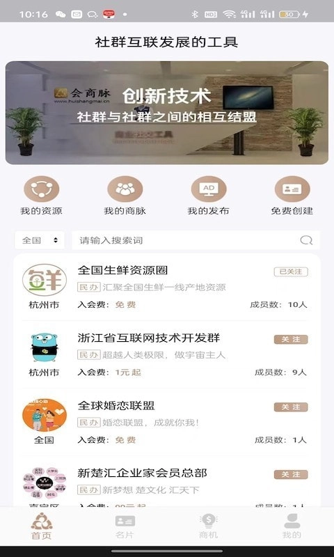 会商脉免费版图1