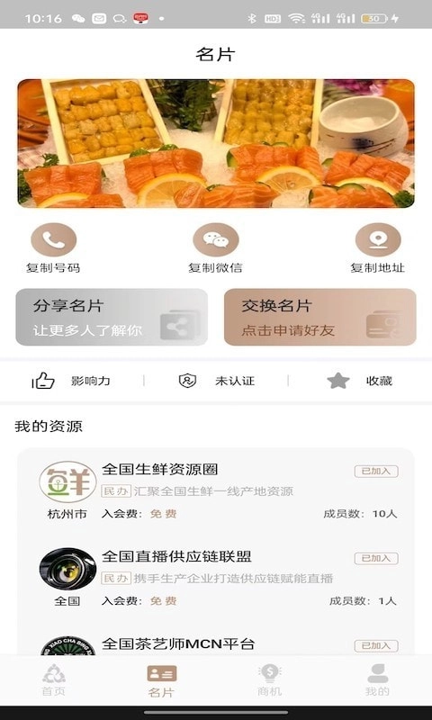 会商脉免费版图2
