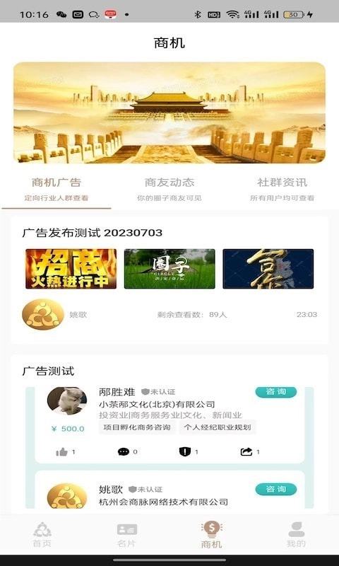 会商脉免费版图3
