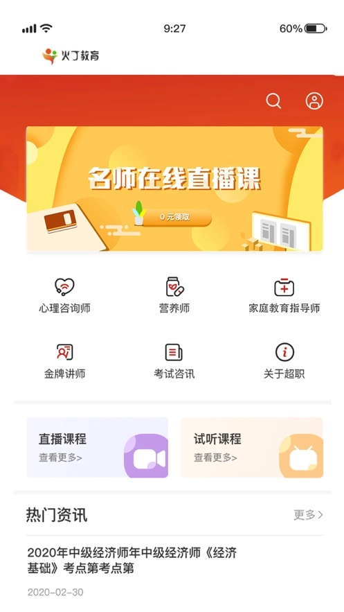 火丁教育无广告版图2
