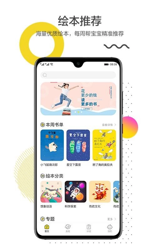 互动宝宝安卓免费版图2
