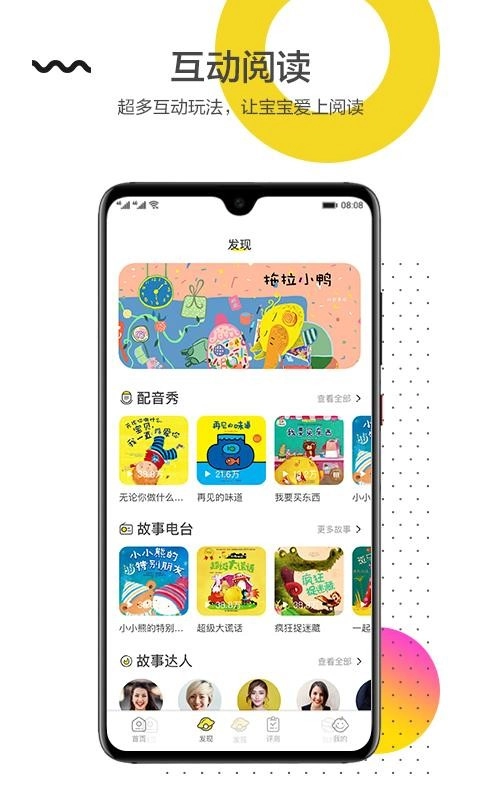 互动宝宝安卓免费版图3