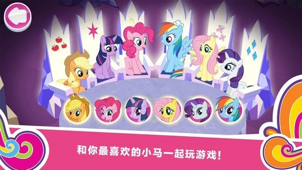 小马宝莉冒险任务游戏纯净最新版图3