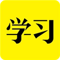 好好学习官方最新版