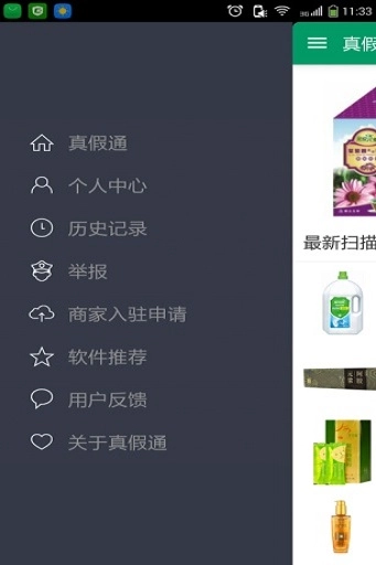 真假通正版图1