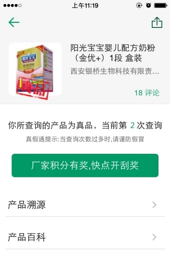 真假通正版图2