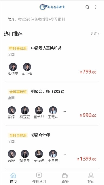 有成志合教育免费版图3