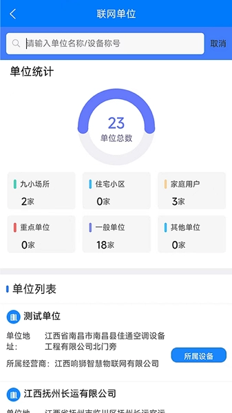 响狮智慧消防正式版下载