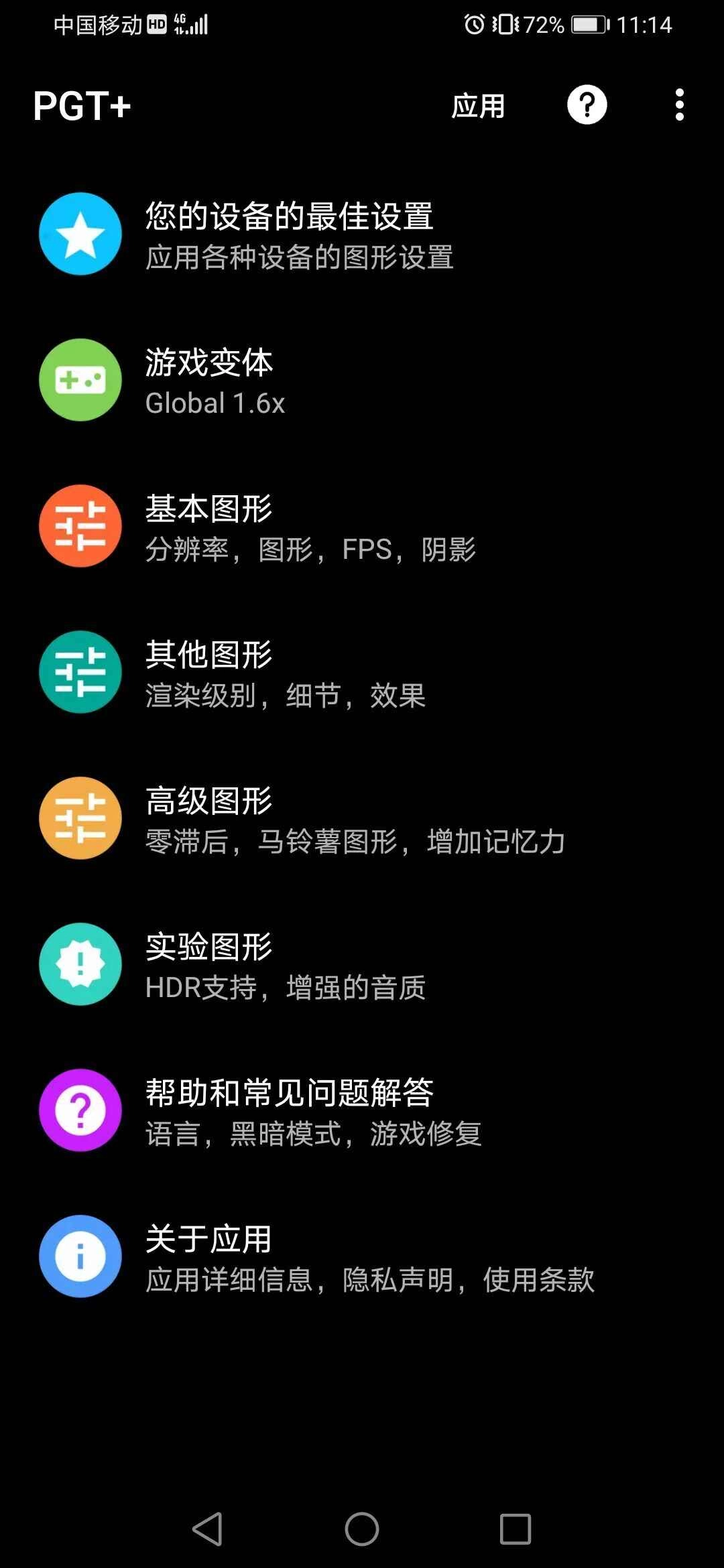 游戏GT性能模式图3