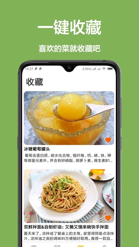 菜谱pro手机版