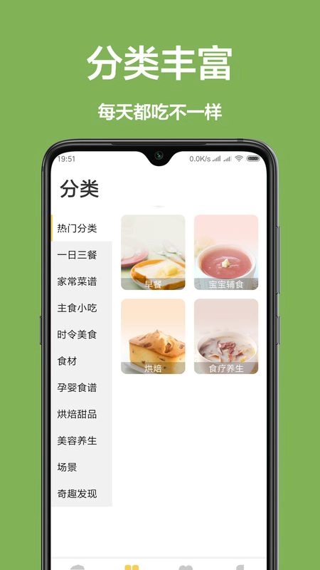 菜谱pro手机版