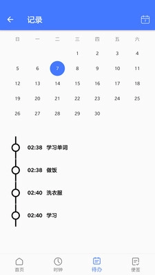 守时宝计时安卓免费版图1