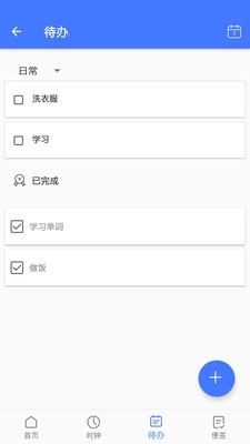 守时宝计时安卓免费版图2