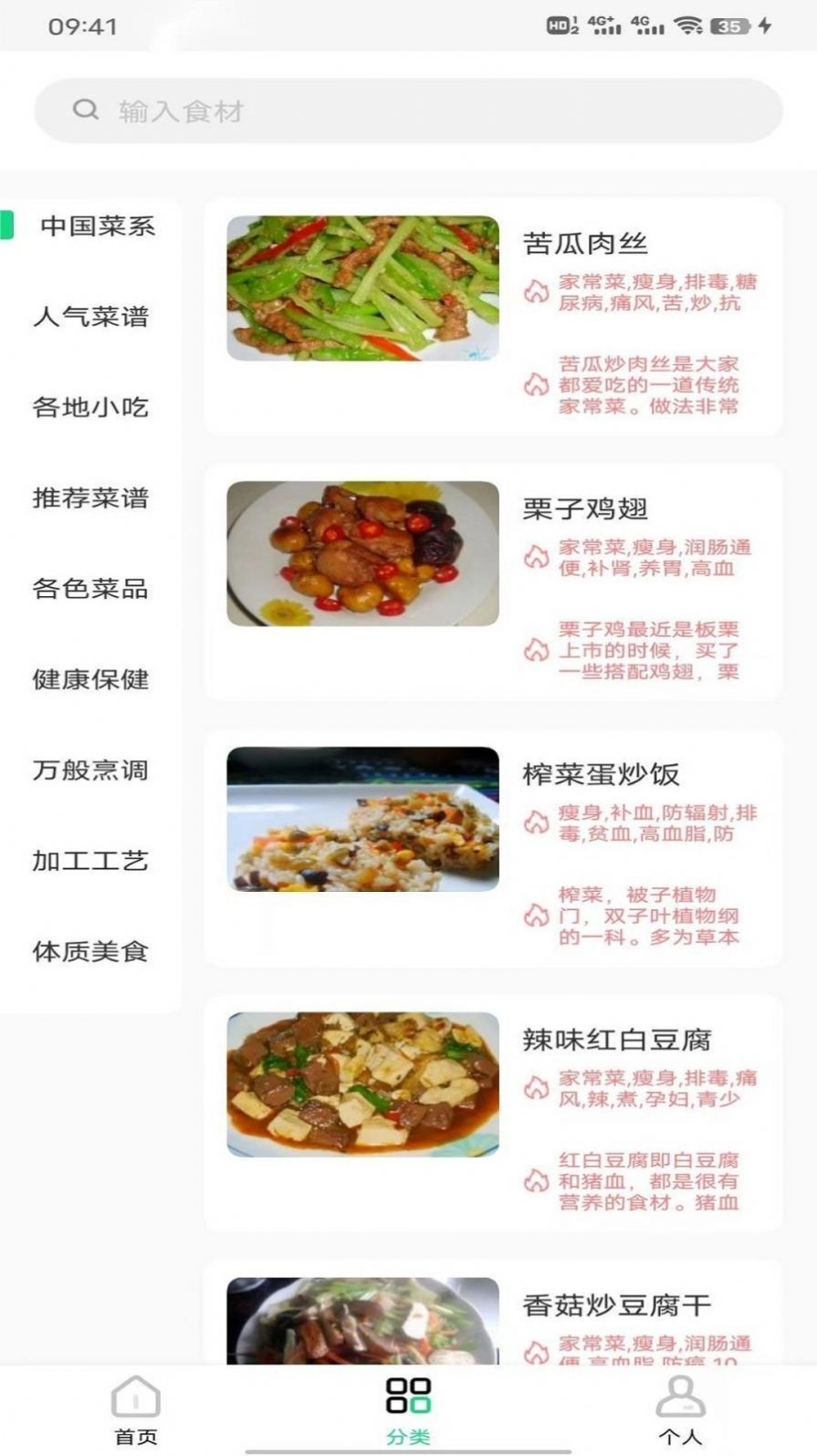 豌豆美食安卓直装版图1