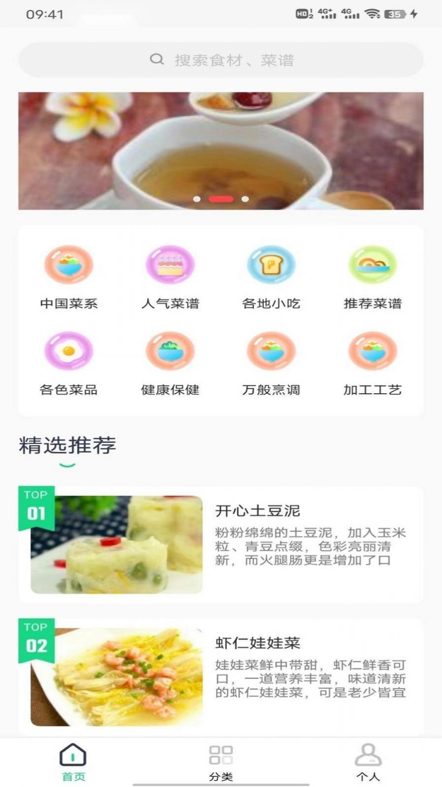豌豆美食安卓直装版图2