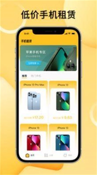 租赁汇手机最新版图1