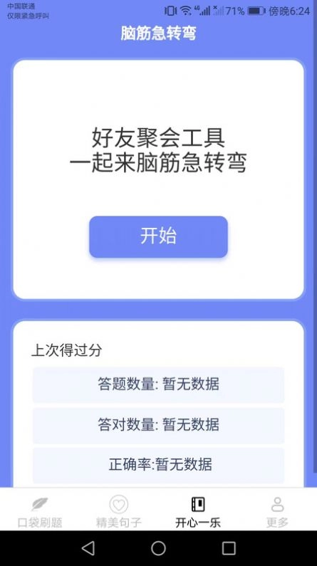 口袋刷刷乐免费版图1