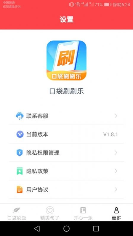 口袋刷刷乐免费版图3