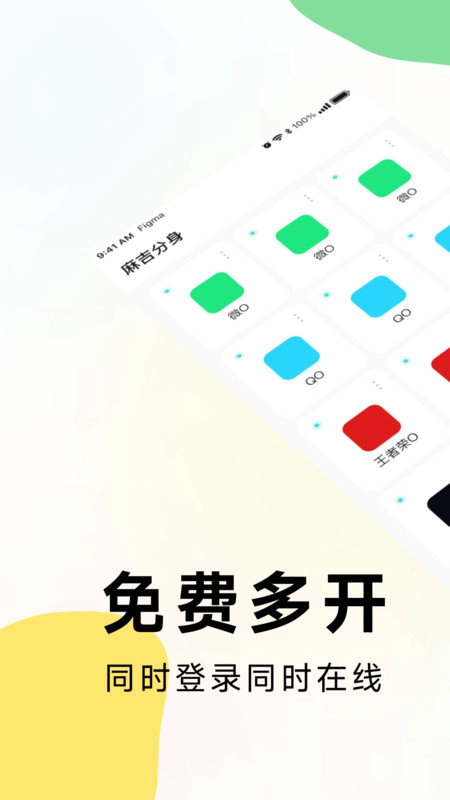 麻吉分身最新免费版图3