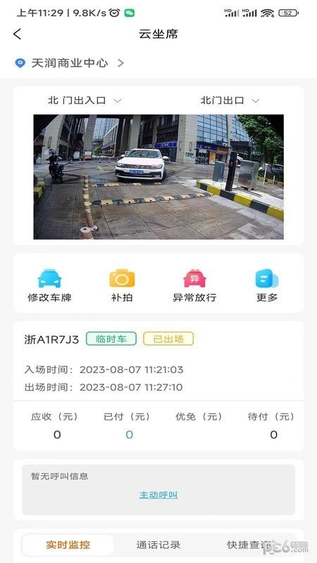 咪网云助手直装版图2