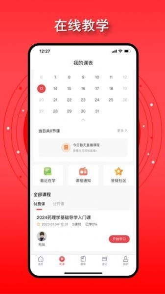 金榜君免费版图1