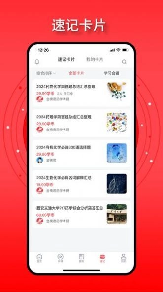 金榜君免费版图2