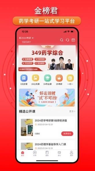 金榜君免费版图3