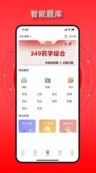金榜君免费版图4