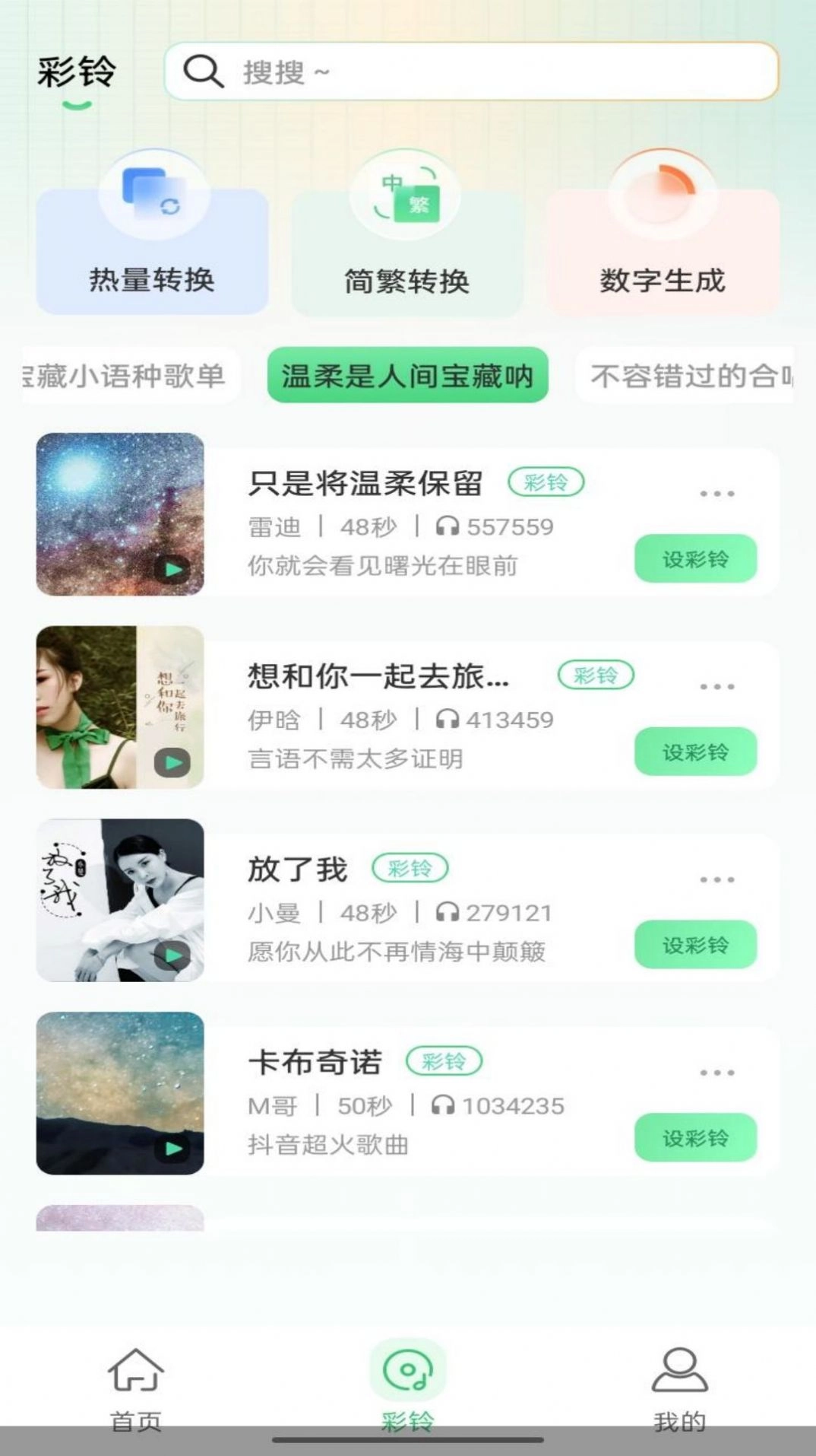 幸运铃声直装版图3