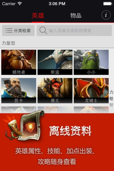 完美刀塔助手直装版图4