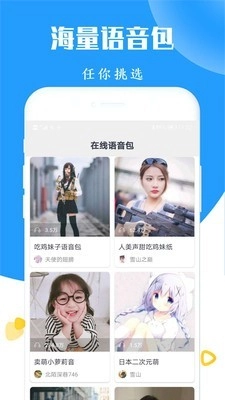 太空杀变声器(1)