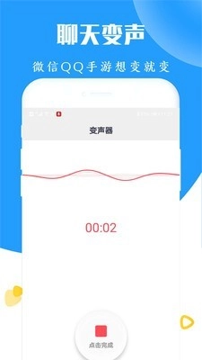 太空杀变声器(3)