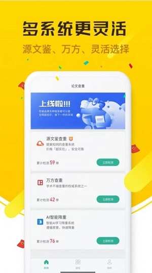 PK论文查重降重免费原版图1