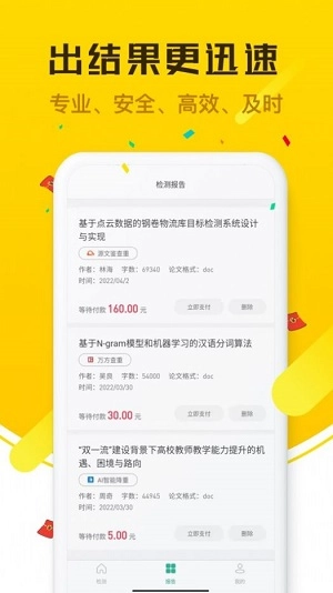 PK论文查重降重免费原版图2