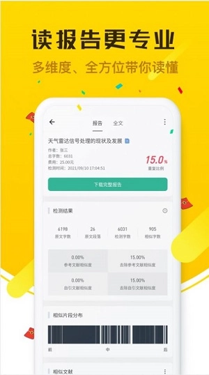 PK论文查重降重免费原版图3