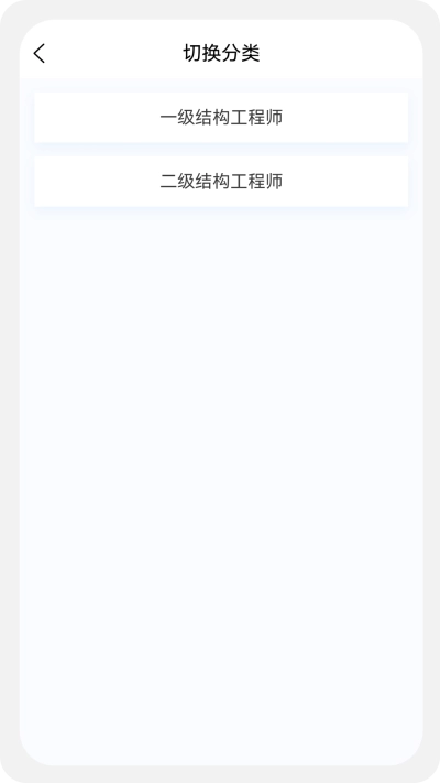 结构工程师原题库安卓官方版图1