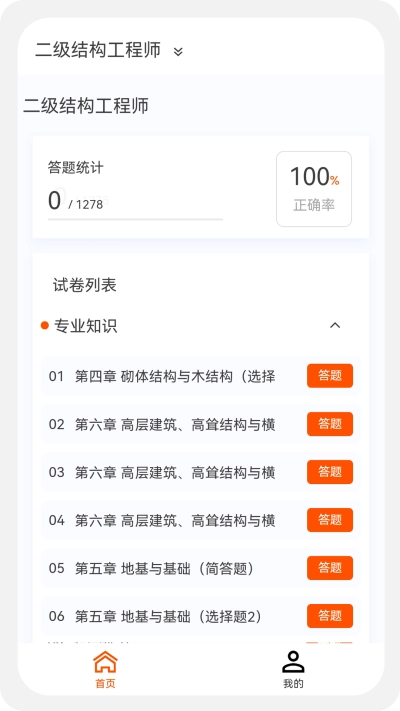 结构工程师原题库安卓官方版图2