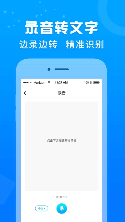 录音转文字培音手机免费版图1