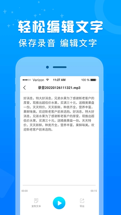 录音转文字培音手机免费版图2